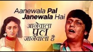 Aane Wala Pal Jane Wala Hai Kishore Kumar | Gol Maal 1979 Songs । Amol Palekar, Bindiya Goswami