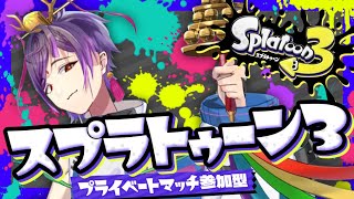 【視聴者参加型ライブ中】フェスでチョコミントまみれにする王様【スプラ3/スプラトゥーン3/Splatoon3】