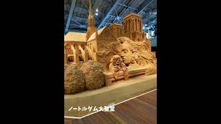 砂の美術館/第15期フランス編/鳥取砂丘(Sand Museum/Tottori Sand Dunes)inTottori🇯🇵