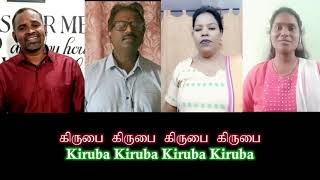 தமிழ் | கிருபையால் நிலைநிற்கிறோம் - Kirubayal Nilainirkirom | Tamil