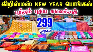 Rs.299முதல் Christmas New Year Pongal Silk Sarees👌👌Cheap Best Saree Shop in Chennai, Wholesale Price