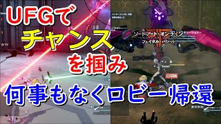 【SAOFB】深淵ガトリング縛りPart18。次の中継地点にいけません…【ソードアート・オンライン フェイタル・バレット】#83