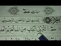 7 Hameem in Quran ( Pareshanio Our Achanak Musibat Se Bachny Ki Dua) | Muslim Teacher