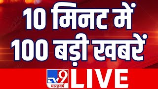 Today Top 100 News LIVE: | Aaj Ki Taaza Khabar Live | Top News | Headlines | Breaking | Latest News