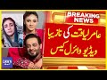 Amir Liaquat Ki Nazaiba Video Viral Case | Breaking News | Dawn News