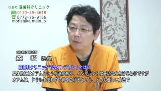 舞鶴市 インプラント｜竹屋町森歯科クリニックの森昭院長の歯の重要性について。