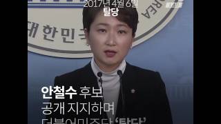 아무말 대잔치가 열렸다(feat.이언주 의원)