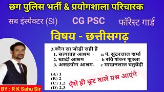 cg police bharti 2024 online class | sub inspector class | prayogshala paricharak | imp cg gk |cgpsc