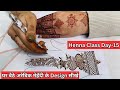 घर बैठे अरेबिक मेहँदी के Design सीखे || simple and easy अरबिक मेहँदी के Design सीखे || mehndi seekhe