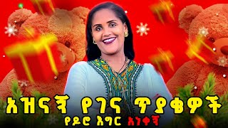 በገና ጨዋታ አይቆጡም ? wub review | Ethiopian | Ebs Tv