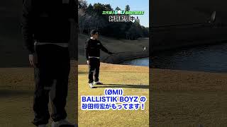 『三代目 J GOLF BROTHERS vol.2』好評配信中！#代目JSOULBROTHERS #三代目JSB #shorts