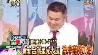 新台湾星光大道 2008年8月14日_chunk_2