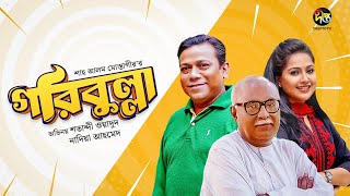 #Goribulla | গরিবুল্লা | Shatabdi Wadud  | Nadia | New Bangla Natok 2023 | Deepto TV