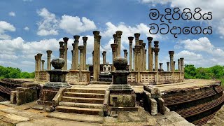 Medirigiriya Vatadageya | Polonnaruwa | Sri lanka 🇱🇰