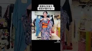 衣紋が崩れない方法の前半は動画を見てね