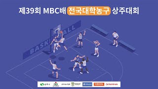 제39회 MBC배 전국대학농구 상주대회  7월16일 1경기 경희대 vs 한양대