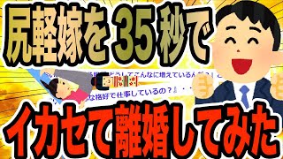 尻軽嫁を35秒でイかせて離婚してみた【2ch修羅場スレ】