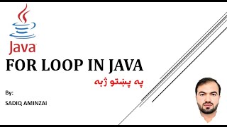 Java Programming - for Loop | Pashto | SADIQ AMINZAI