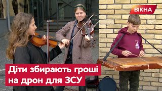 🎸 Грають музику для киян. Діти збирають гроші для ЗСУ