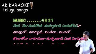 OSI MANASA NEEKU TELUSA KARAOKEDUETTELUGU LYRICS