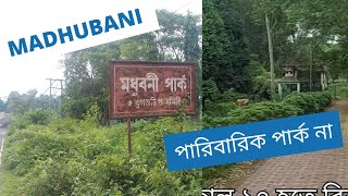 Madhubani Park|পরিবারের সাথে যাওয়া যায় না কেন?