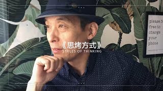 直播：馮小剛電影被禁流淚 ，體育明星與川普互懟（《思烤方式》第20期）