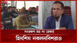 ভাড়া বাড়িতে রেজিস্ট্রার অফিস, চরম ভোগান্তি | Bagerhat Sub Register Office | Somoy TV