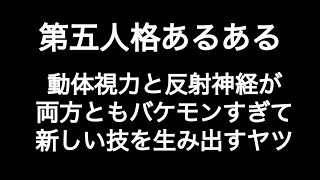 動体視力と反射神経が両方ともバケモンすぎて新しい技を生み出すヤツ 第五人格あるある 【IdentityV】【あるある】