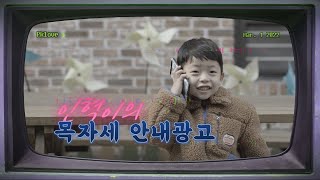 [PKLOVE] 인혁이의 목자세 안내광고 | 40th 2022겨울 홍보영상