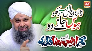 New Kalam e Alahazrat | Zairo Pas e Adab Rakho | Muhammad Owais Raza Qadri