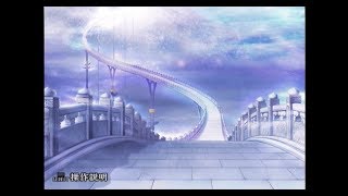 遙かなる時空の中で夢浮橋Special初見実況プレイpart32最終回