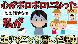 【2ch名作スレ】人生に失望→生きることになった出来事とは…【ゆっくり解説】