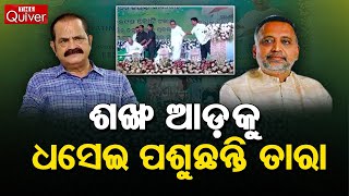 Tara Bahinipati All Praise for Naveen Patnaik Indicates His Wish to Join BJD! | Koraput News