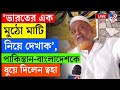 BIG BREAKING | 'আমরা কী জিনিস..', বাংলাদেশকে চরম বার্তা ত্বহার | BANGLADESH SITUATION LIVE | #TV9D