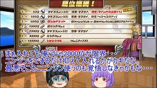 「DQモンパレ実況」ゆっくり達の最強パレード育成日記　562ページ目　メタル祭りの結果に福引に今週のイベント内容