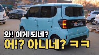 (기아 레이 6부) 와! 이게 되네? 구형 레이 신형으로 페이스 리프트 작업하는데 아! 아직은 조금 애매한데? ㅎㅎㅎ