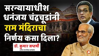 Chief Justice Dhananjay Chandrachud spoke wrongly? - Dr. Kumar Saptarshi #drkumarsaptarshi #modi #rammandir