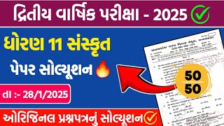 std 11 sanskrit second exam paper solution 2025 | dhoran 10 sanskrit second exam paper solution 2025