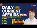 681th Episode🥳Current Affairs 2024 In Hindi | Daily Current Affairs 2024 | GK & GS LIVE by Vijay Sir