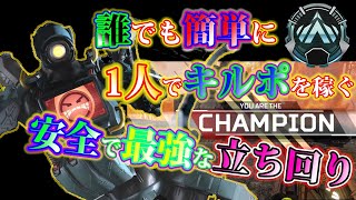 【APEX】ランクマ1人で簡単に敵をボコボコに出来るパスファの最強立ち回り!!【プラチナ4から勝てない人必見】