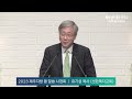 2023.3.20. 둘째날 저녁 2023 제주지방 봄 말씀 사경회 「나는 죽고 예수로 사는 사람」 나는 죽고 예수로 사는 사람 갈라디아서2 20 유기성 목사