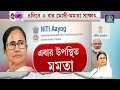 modi mamata meet ৪ দিনে ৩ বার সাক্ষাৎ মোদী মমতার কটাক্ষ বিরোধীদের