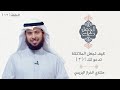 أجمل دعاء - كيف تجعل الملائكة تدعو لك ؟  ( 3 ) - الحلقة 12- مشاري الخراز البريدي