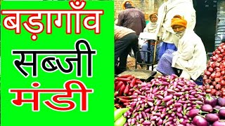 बड़ागाँव सब्जी मण्डी // Holsel  Vegetable market Varanasi