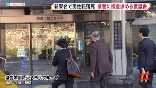 新東名の転落死で市民グループが県警に捜査求める