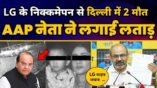 Delhi में Modi की DDA की लापरवाही से हुए हादसे पर Dilip Pandey ने LG Vinai Saxena को जमकर धोया