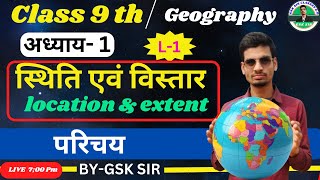 भारत की स्थिति एवं विस्तार | Geography class 9 chapter 1 Bihar Board | Class 9 Geography chapter 1