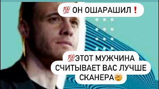 💯Он ошарашил🤯💯Этот мужчина считывает ваши мысли лучше любого сканера❗️