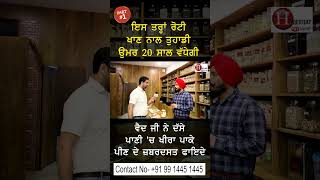 ਇਸ ਤਰ੍ਹਾਂ ਰੋਟੀ ਖਾਣ ਨਾਵ ਤੁਹਾਡੀ ਉਮਰ 20 ਸਾਲ ਵੱਧੇਗੀ