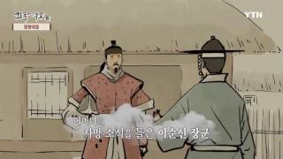 [한국사 탐(探)] - 13척의 기적, 명량대첩 / YTN DMB